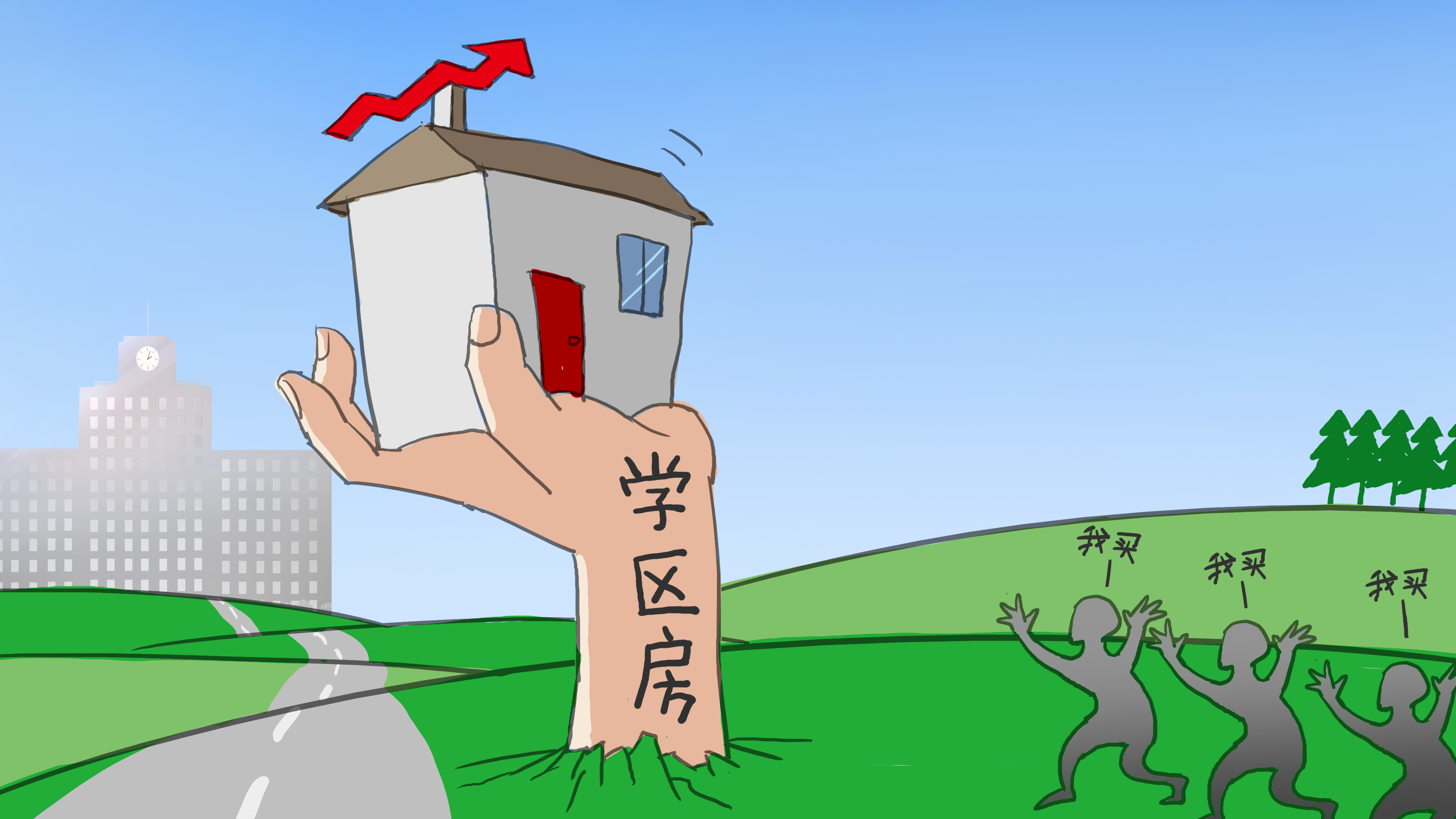 学区房是什么意思 学区房和片区房的区别-有深度有内涵的一个小网站