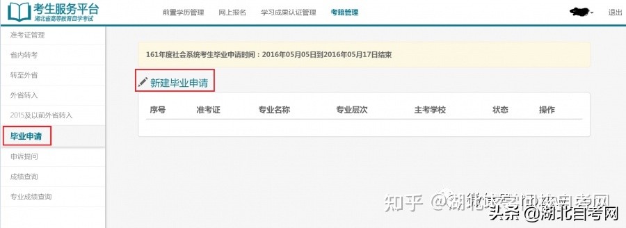 2021年下半年湖北「自考毕业申请」已开始