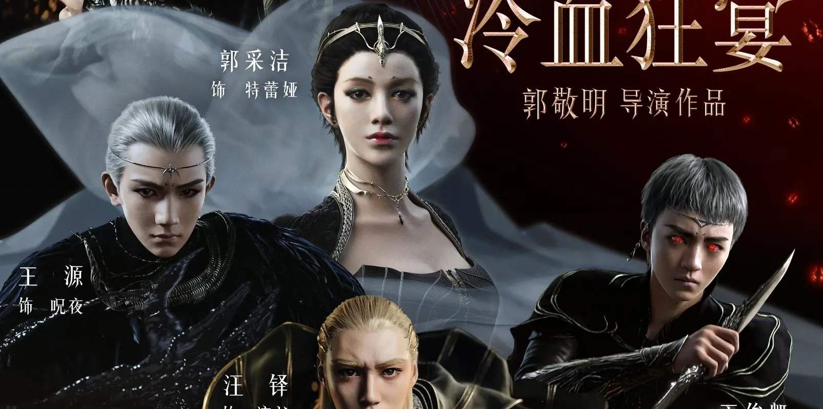 难逃烂片骂名,还沦为网播被惨刷一星,《爵迹2》真有那样不堪?