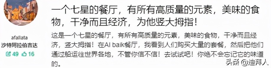 沙特最强炸鸡秒杀KFC！鸡中战斗机Al-Baik的前世今生！附吃鸡指南