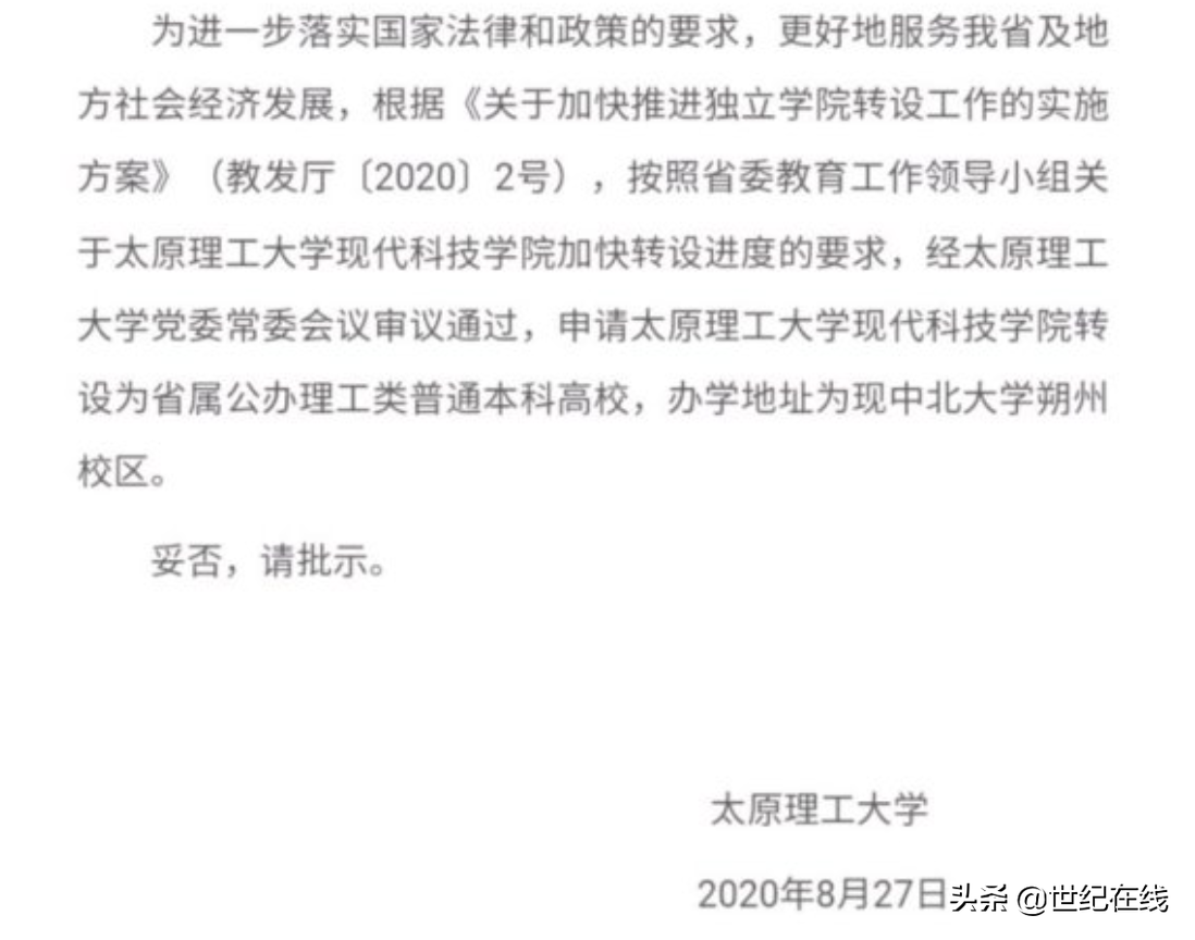 山西朔州迎来第一所独立设置的公办本科院校，涉及他校校区调整