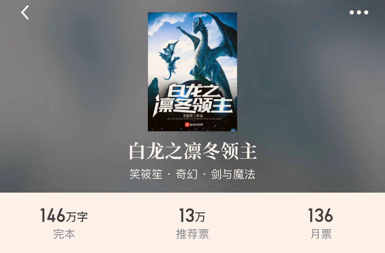二十本经典完本奇幻小说，让我们回到剑与魔法的年代，看龙在飞