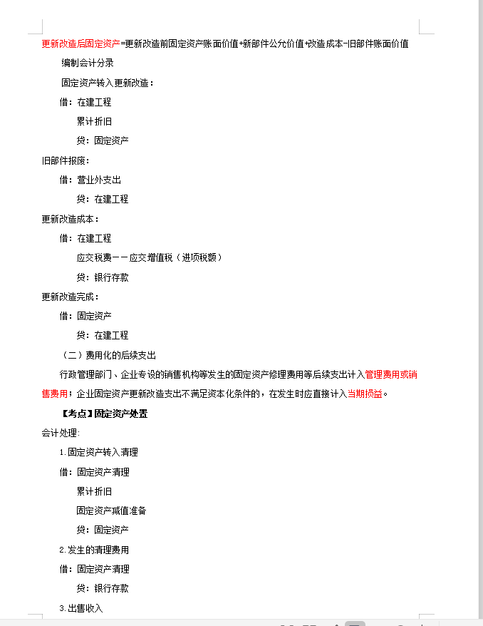 想要一战通过中级会计有可能吗？要如何分配备考时间呢？