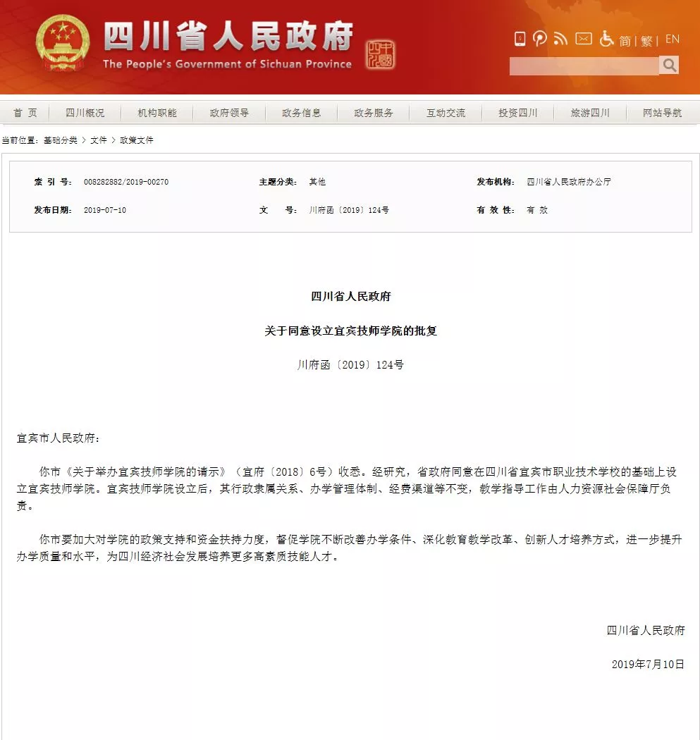 2020年力争四川省技师学院突破30所,这3所都是近期成立的