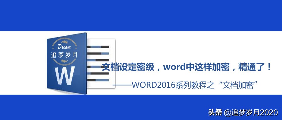word中是这样加密(word中如何加密)