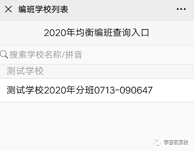 后天起，翔安新初一电脑均衡编班，怎么查分班、查均衡指数？