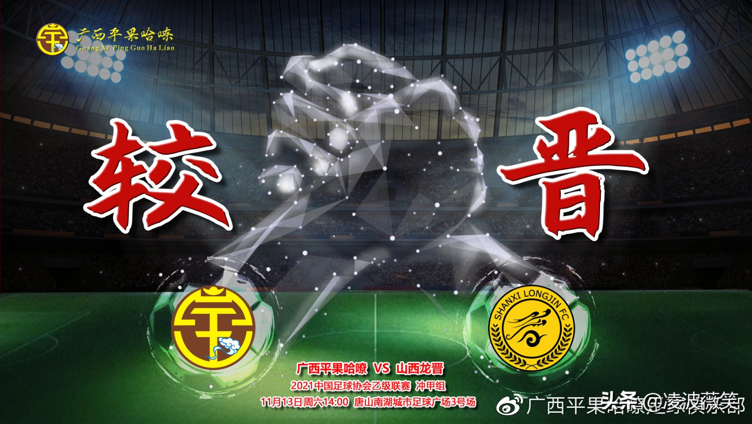 中乙聯賽最新積分榜2021（中乙：廣西4-1山西暫升次席，青島青春島3-1上海，附最新積分榜）