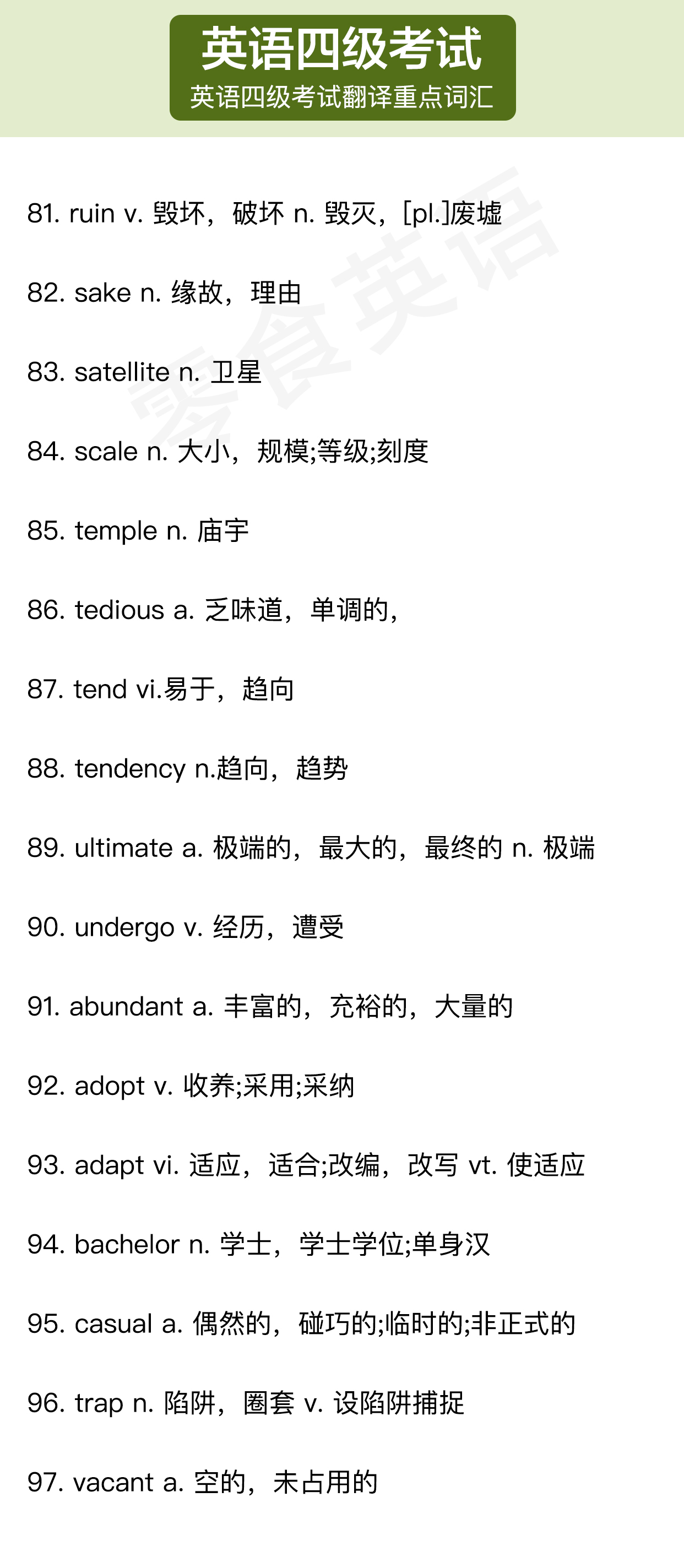 2019年备考大学英语四级考试翻译重点词汇97个