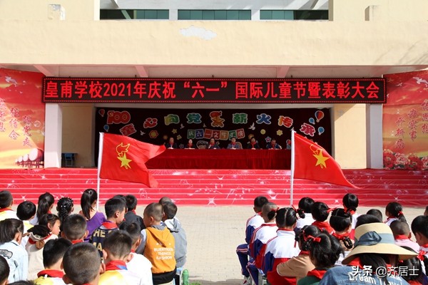 学校为庆祝六一儿童节（华亭市皇甫学校举行庆祝）