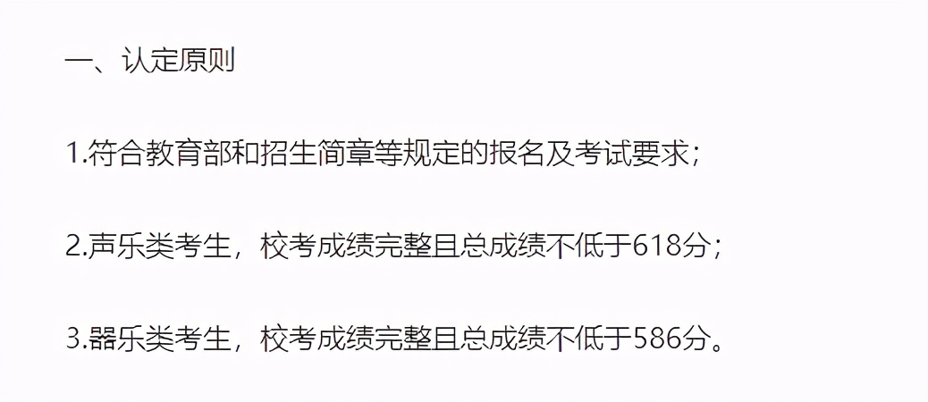 16所院校公布校考合格线！十一大音乐学院专业多少分才能录取？