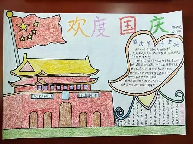 2019国庆节手抄报来了!模板+素材+好句好段!快给孩子收藏