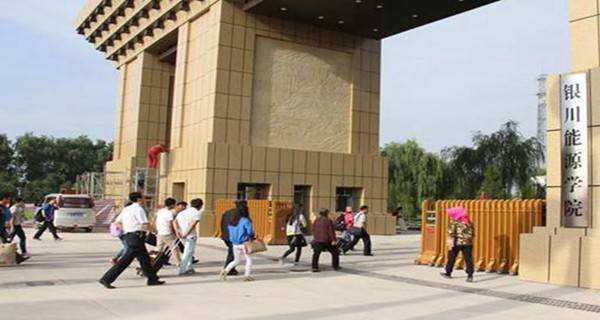 最新2020年宁夏自治区民办大学排名！宁夏理工学院名列第一