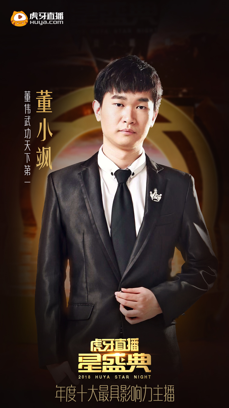 虎牙十大最具影响力主播：不求人领跑，韦神第5，Uzi没上榜