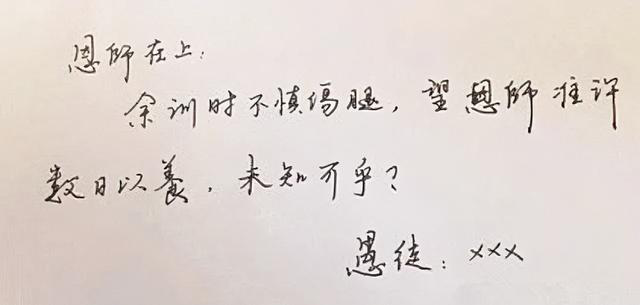 “文言文式”假条走红网络引热议：学生个个是人才，辛苦老师了