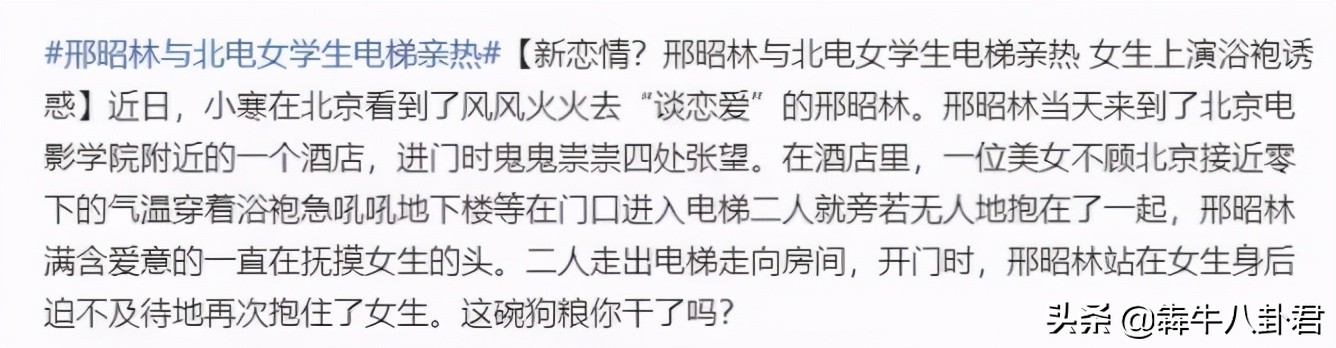 真·胆大，当红男星与北电女学生电梯亲热，网友：一首凉凉送给你