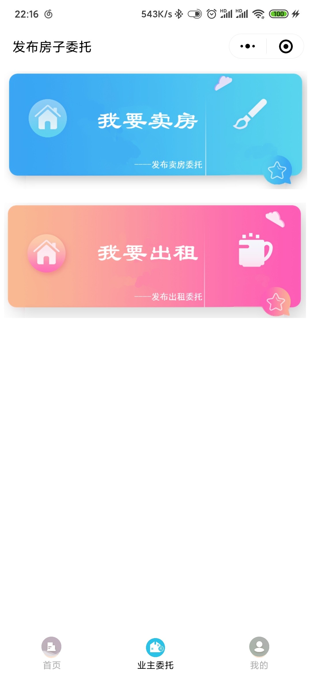 推荐一款租房微信小程序