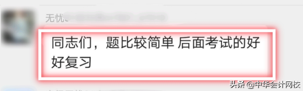 2020中级会计开考第1天：考题简单到哭！备考中级的考生赚翻