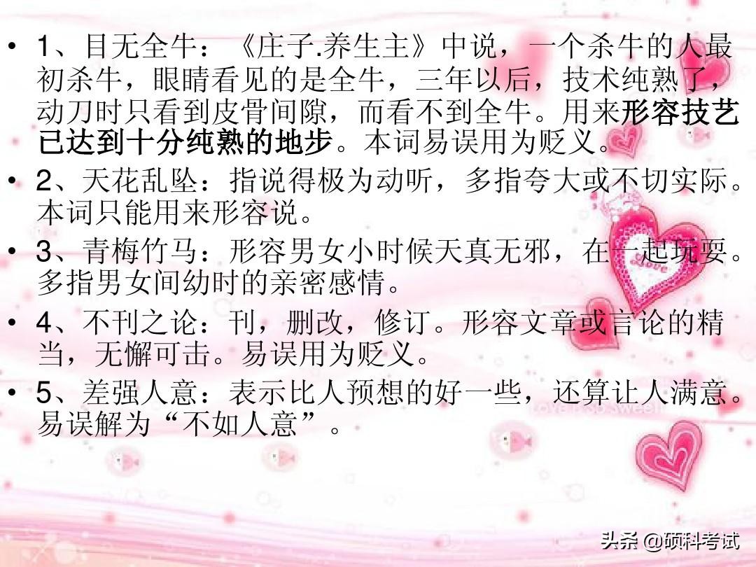 高考语文常见成语300个带解释汇总，冲刺提分，很全面，收藏好