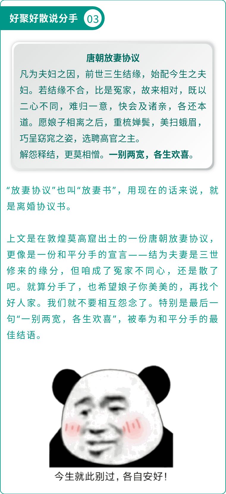 这是我见过最有文采的分手文案