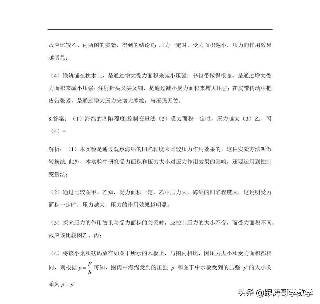 中考物理一轮复习实验大通关（专题训练）