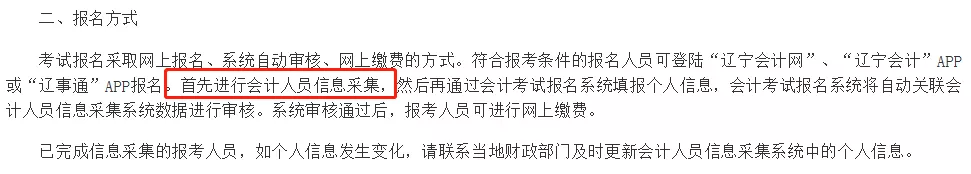 无法报名?22年初级会计报名即将开启!建议所有考生都提前自查