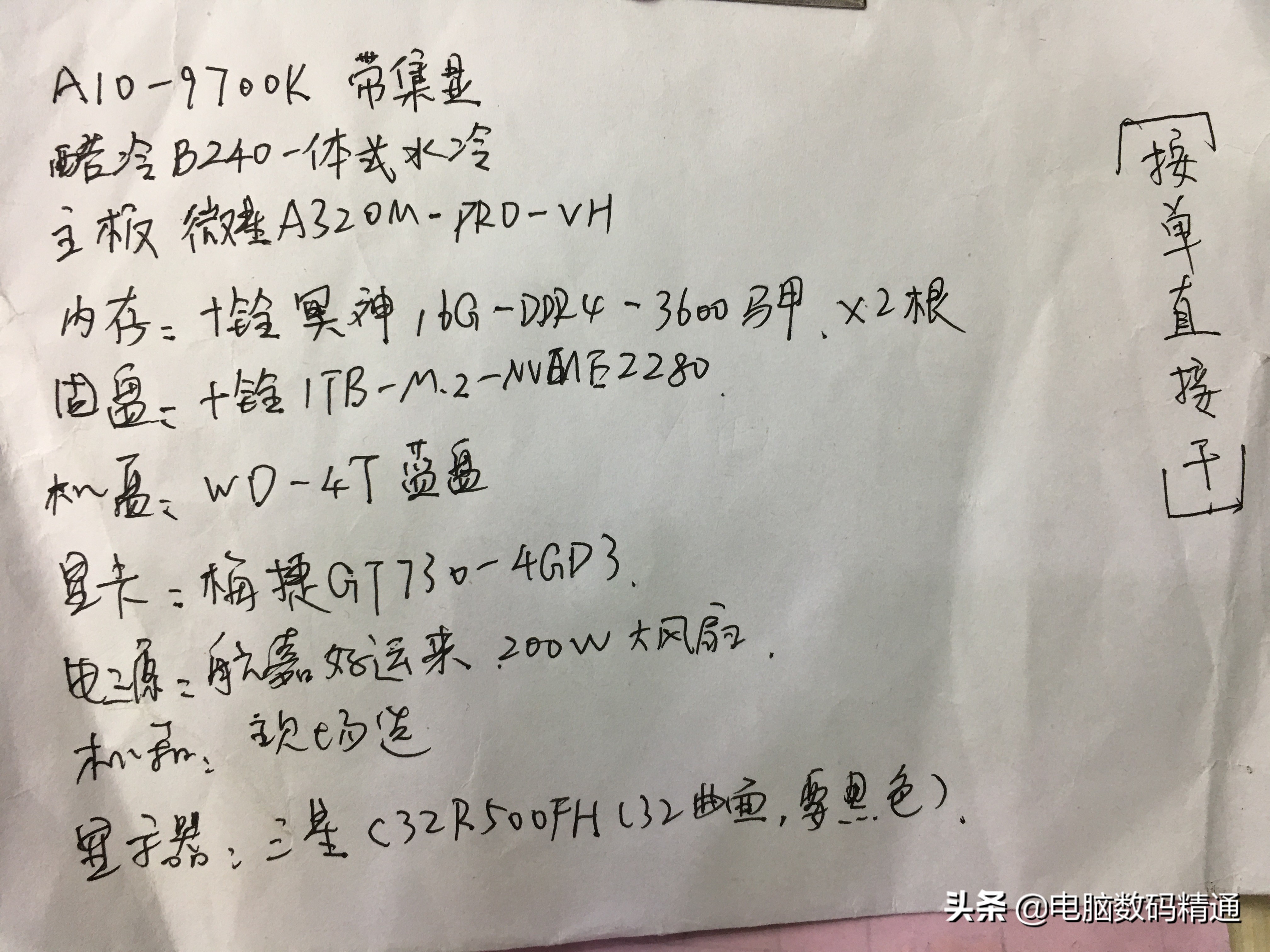 梅捷显示器怎么样(这就是客户带来的电脑配置单，按单装机可怨不得我了)