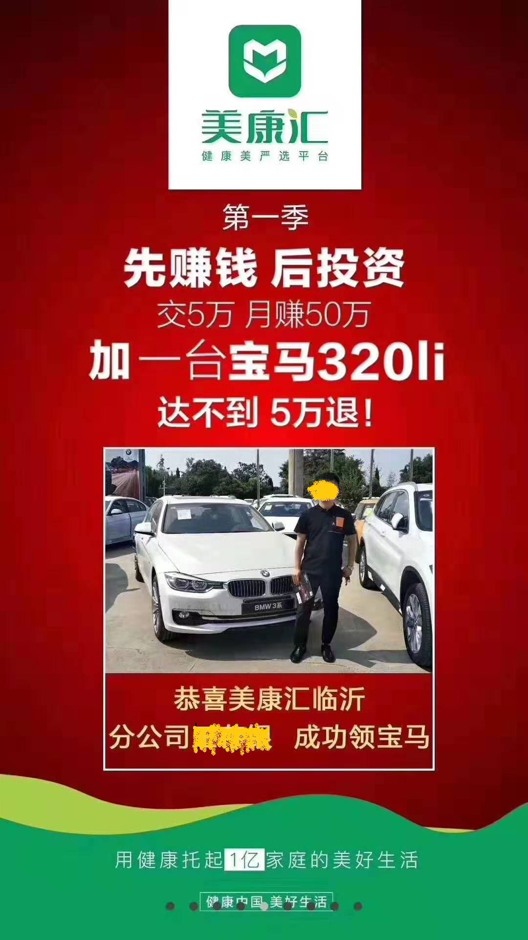 美康汇涉嫌传销和虚假宣传被湖南执法部门查处