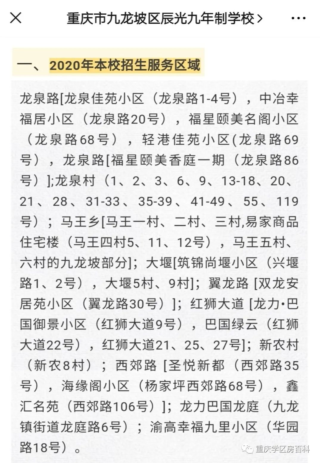 九龙坡17所小学2020年划片范围