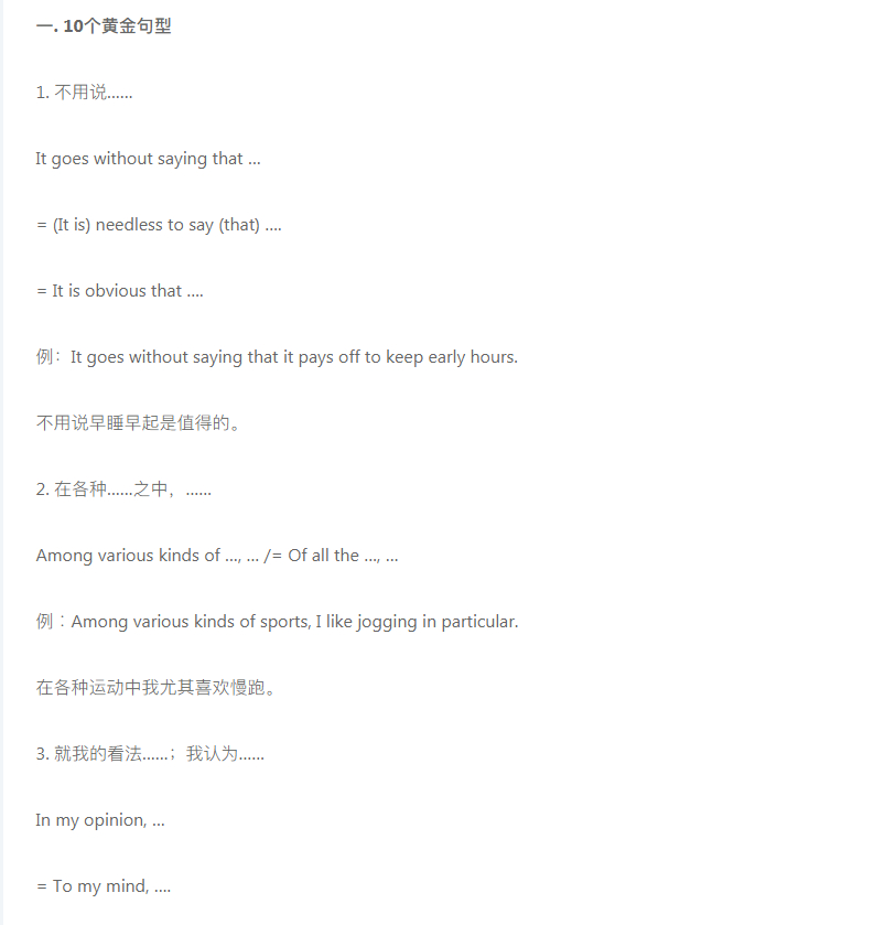 高考英语作文最实用句型+最容易错的10大语法总结，不要错过