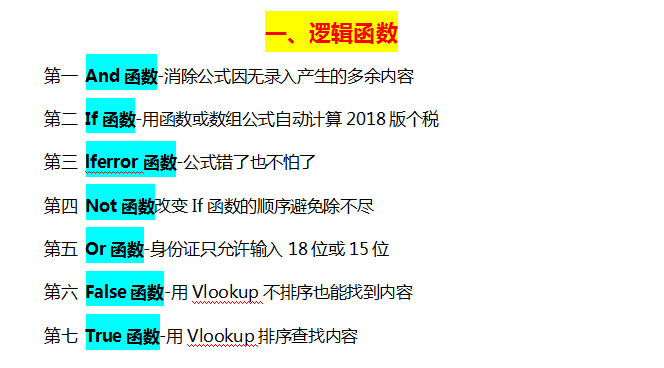 693个Excel函数公式汇总，9类函数共126页，教你系统性地掌握