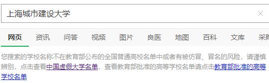 小心！上海这四所大学害人不浅，毕业证一文不值，考生家长注意了