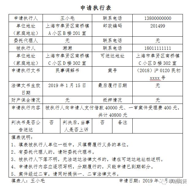 执行攻坚路：三分钟教您学会申请民事强制执行