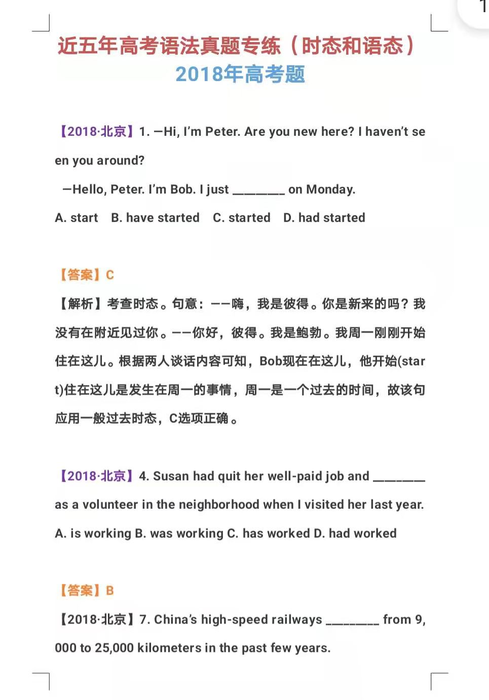 近五年高考英语：语法真题专练~时态和语态！附十大英语写作模板