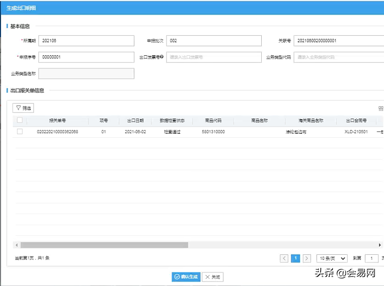 企业出口退税申报系统,外贸企业出口退税申报系统