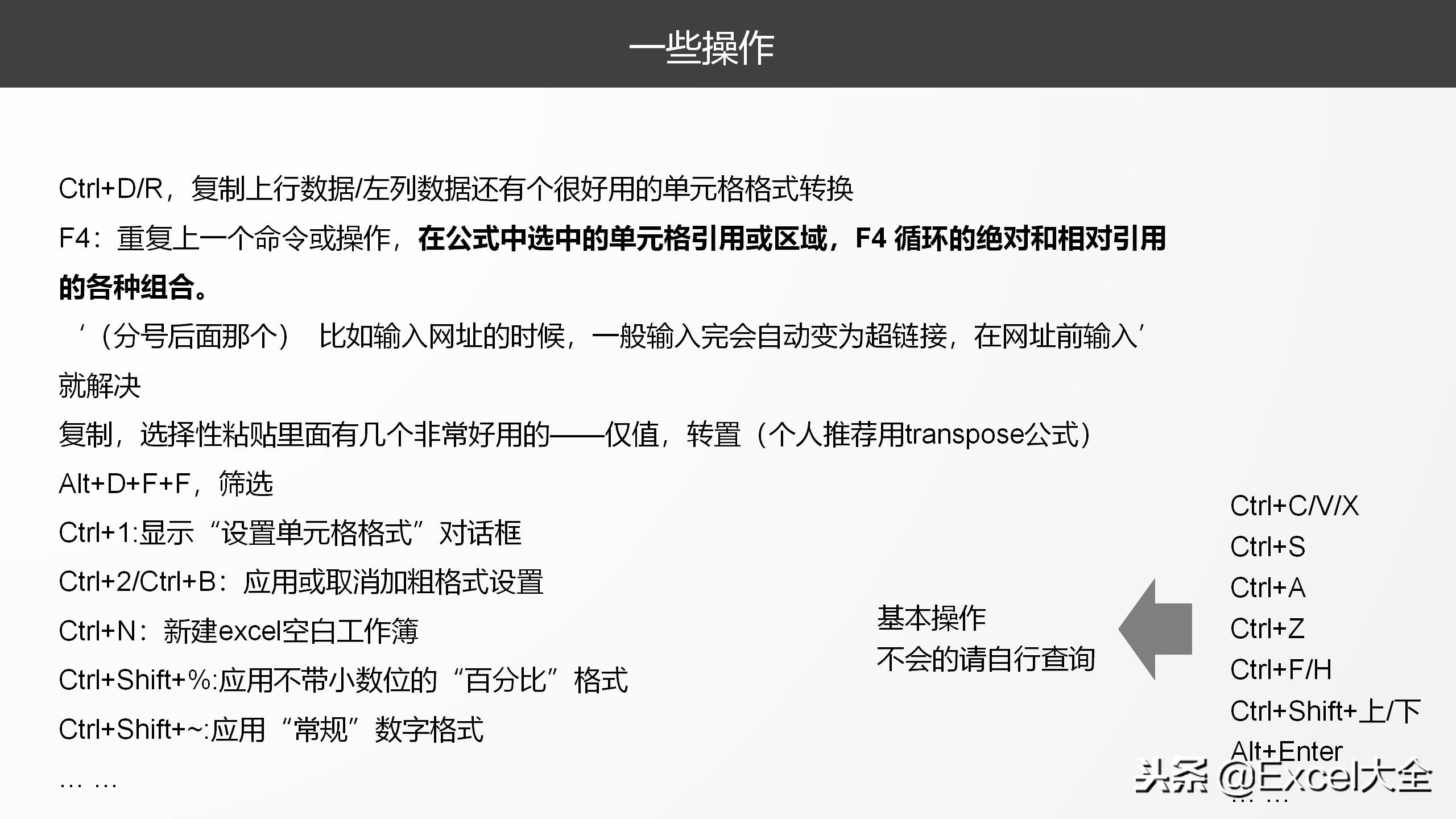 34页《关于数据那些事》课件分享，原来，Excel还能干这些事儿！