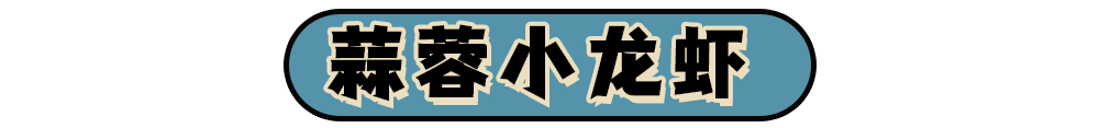 温州世界杯啤酒小龙虾去那里吃(温州新晋特色夜宵小食馆，欧洲杯来这绝了)