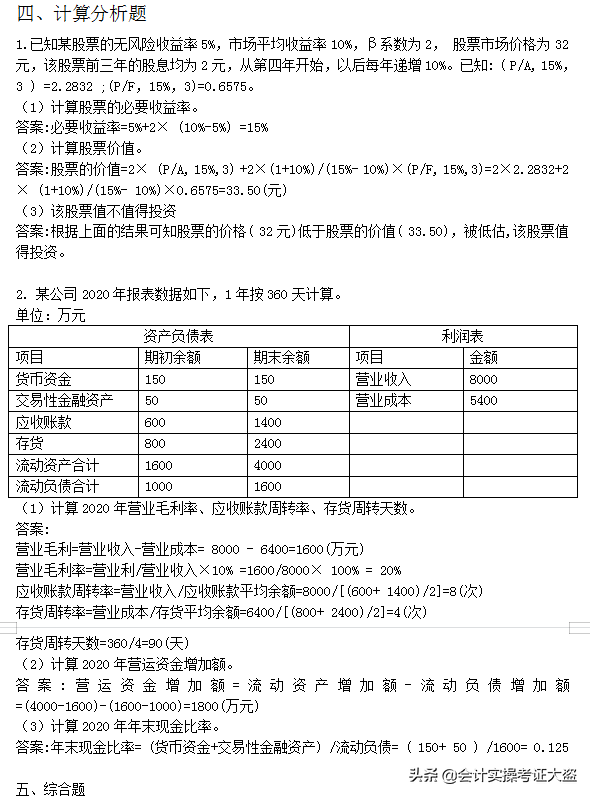 2021年9月4-6日中级会计3科3批次考试真题，附答案解析