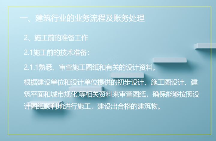 建筑工程成本如何核算？成本核算流程+方法+108页账务处理！速收