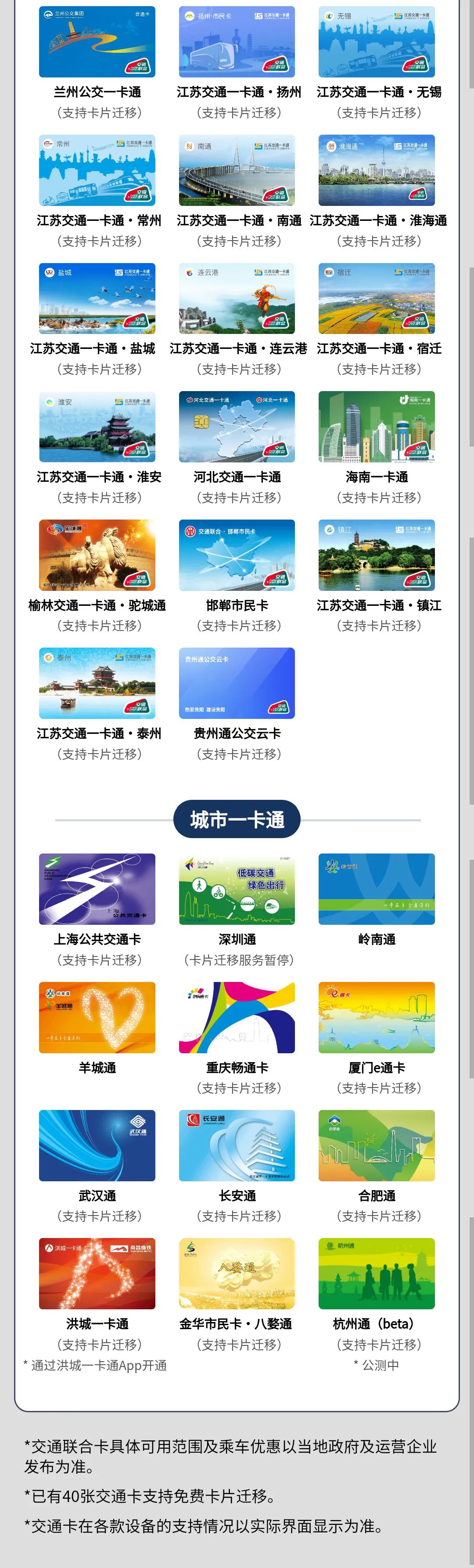 「全网首发」2020年！手机品牌交通卡哪家强？