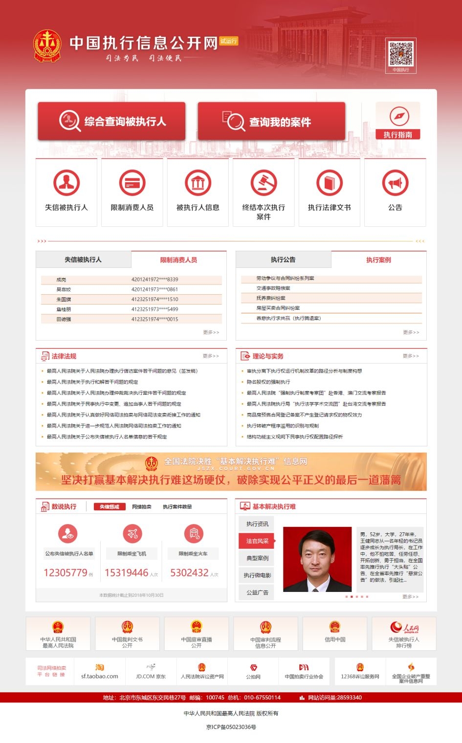 「司法公开(二)」一张图告诉你,如何自助查询被执行人信息