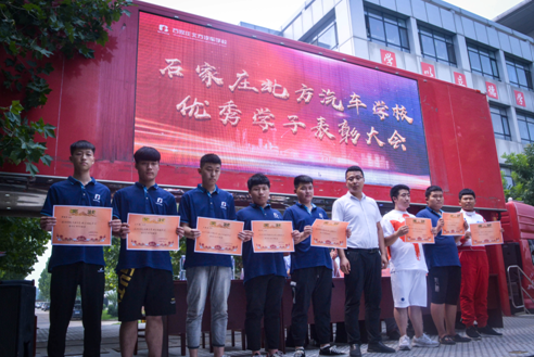 2020年石家庄北方汽车学校优秀学子表彰大会-表彰优秀，砥砺前行
