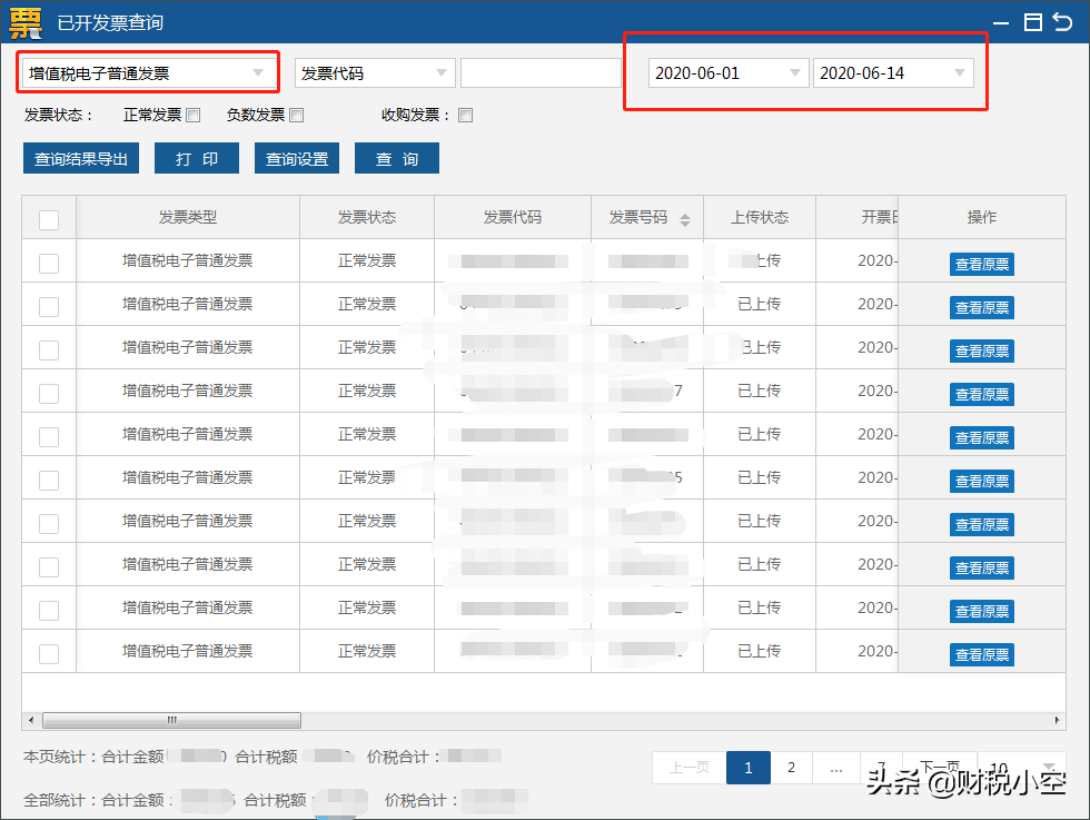 新版税务UK电子发票操作大全