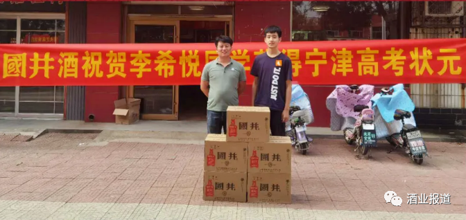 金榜题名，国井赠酒：“鲁酒状元”用美酒为山东高考状元们庆贺