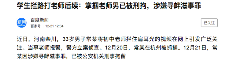 学生“报复”老师，究竟是寻衅滋事的犯罪行为，还是一般违法行为