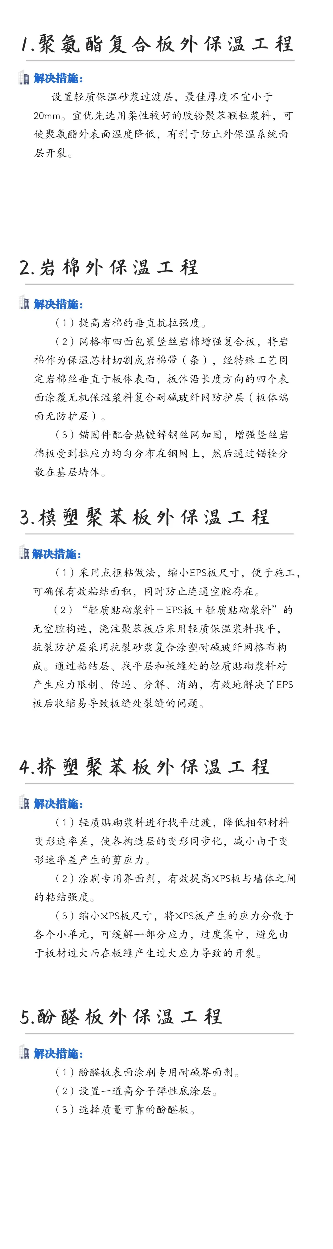 外墻保溫系統大面積開裂、脫落?如何維護建筑物外墻保溫系統?