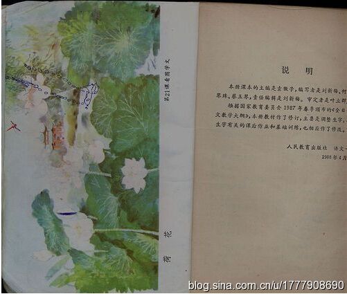 80后一代人的求学记忆：1987-1988年人教版五年制小学语文全集