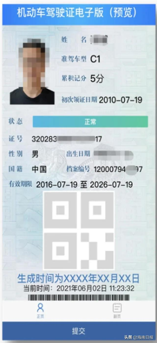 10月20日起,海南各地陆续启用电子驾驶证,附申领方式和要求