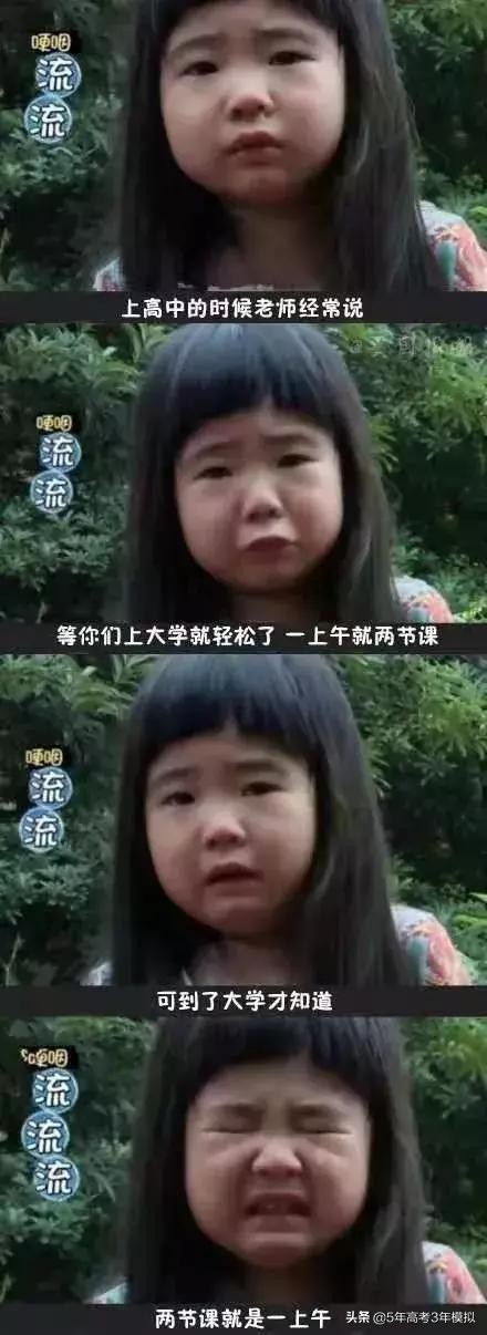 想象中的大学生活VS现实中的大学生活