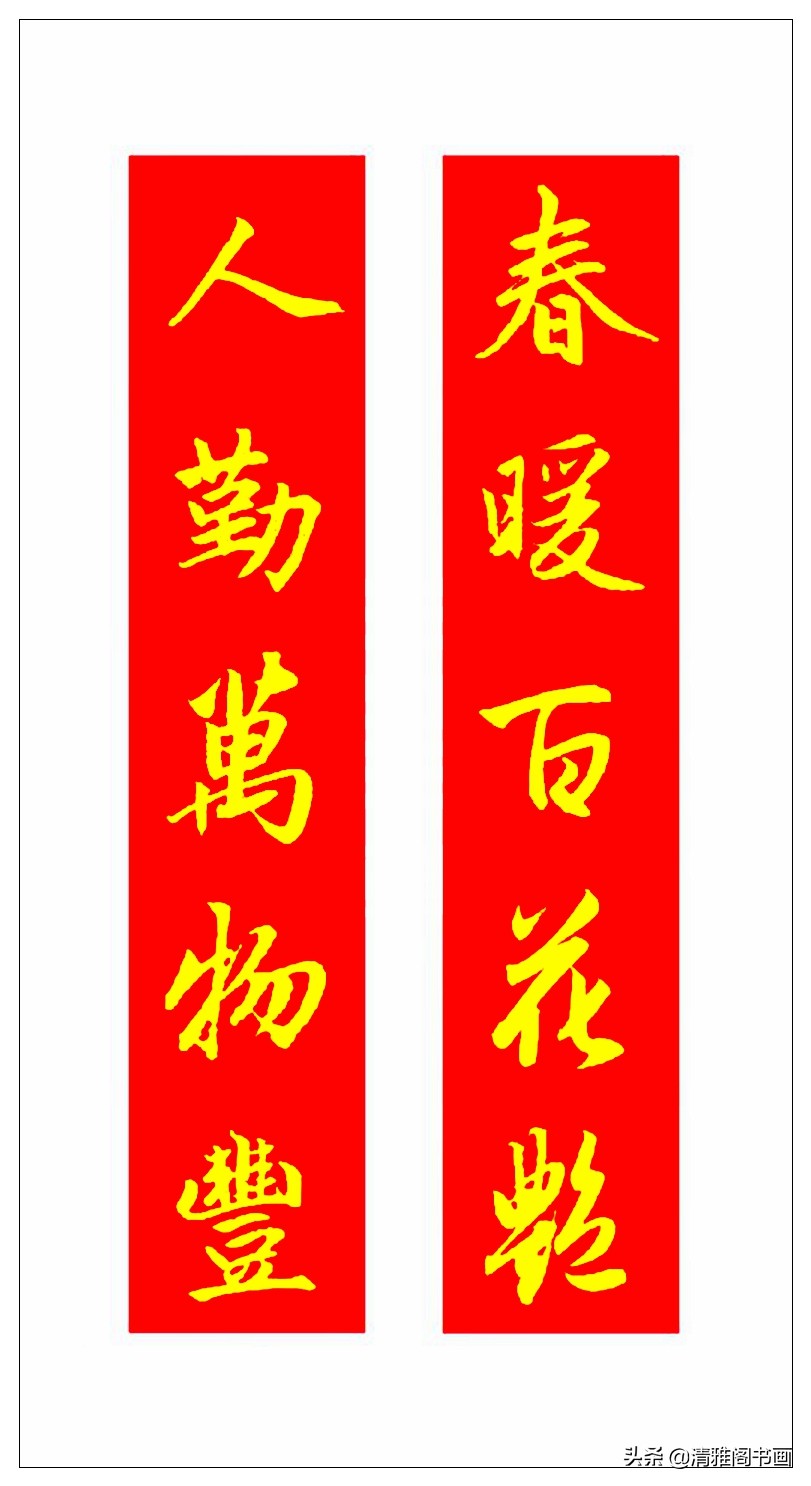 春联就应该这样写，大气喜庆，凸显文化精髓，书香门第之家的风采