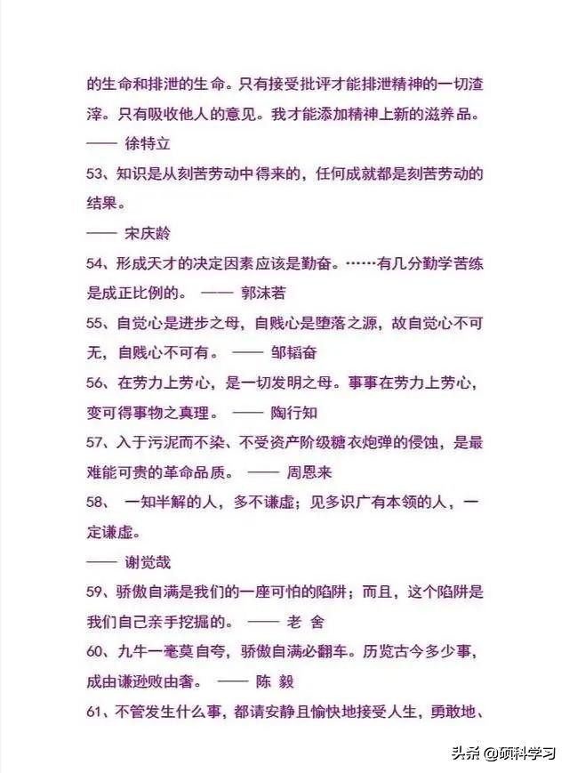 100句名人名言素材积累，提高孩子写作水平，建议收藏